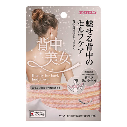 ボディタオル 背中美女 キクロン MC