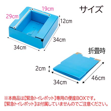 緊急トイレポット用便座BOX 本体