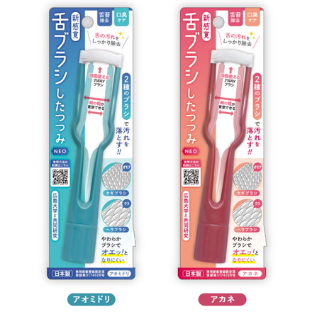 HNB 舌ブラシ したつつみ アカネ 1個