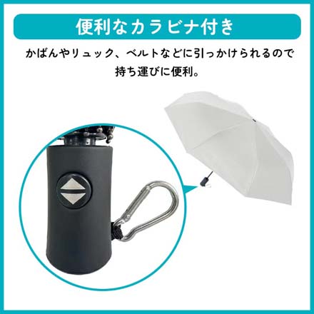 自動開閉式 UV日傘 カラビナ付き ライトグレー