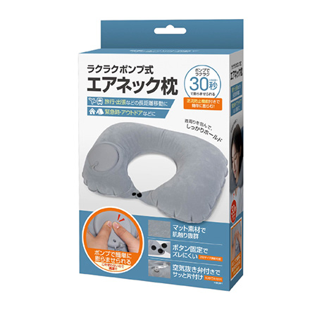 ネックピロー ラクラクポンプ式 エアネック枕 2個