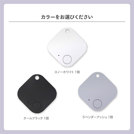 スマートタグ トラッカー エアサーチファインダー ラベンダーアッシュ 1個