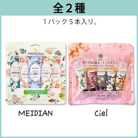 フレグランスハンドクリーム 30g 5パック Ciel