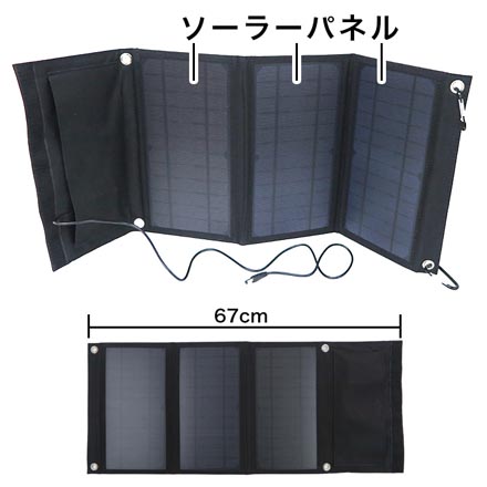 DC対応 21W 折り畳み式 ソーラーパネル 防災用品 アウトドア 発電パネル 太陽光発電