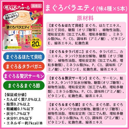 いなばペットフード ペットおやつ ちゅーる 20本入 6個 まぐろバラエティ