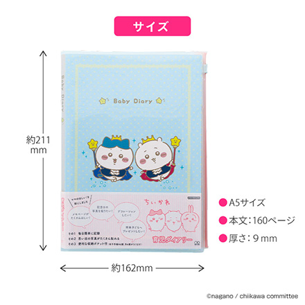サンスター文具 ちいかわ 育児ダイアリー 育児日記 A5 FDC
