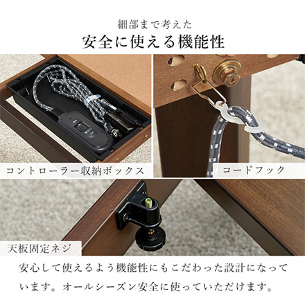 こたつテーブル リビングコタツ ミドルタイプ シェルタU-90 ブラウン