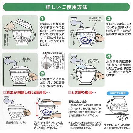 米こさん 米とぎ器 水流式