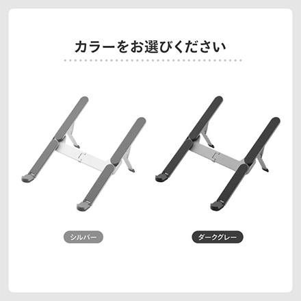 PCスタンド ノートパソコンスタンド折畳式 ダークグレー FDC