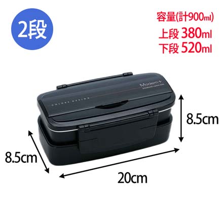 スケーター 弁当箱 モダンプラス タイトランチボックス2段式単品