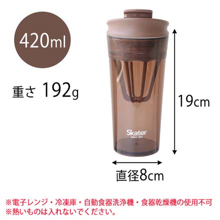 タンブラー シェイカー付 420ml スケーター ブルーグレー