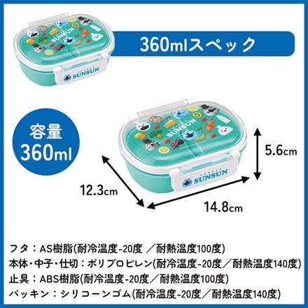 弁当箱 スンスン パペットスンスン ふわっとタイト ランチボックス 360ml