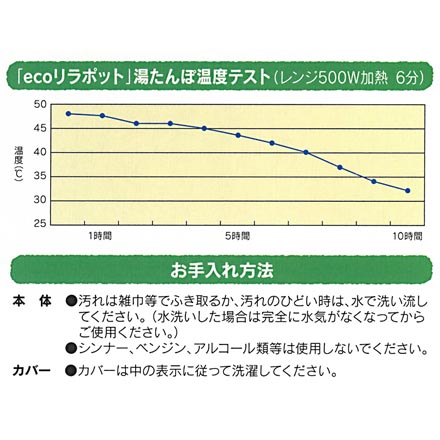 レンジで湯たんぽリラポット 湯たんぽ レンジ用 10時間持続 MC