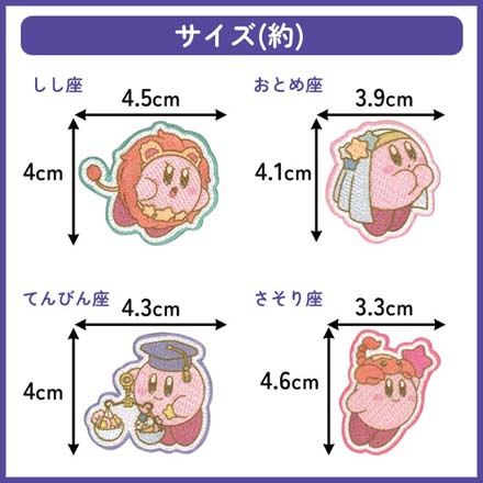 ワッペン アップリケ 星のカービィ ホロスコープコレクションワッペン 117おひつじ座