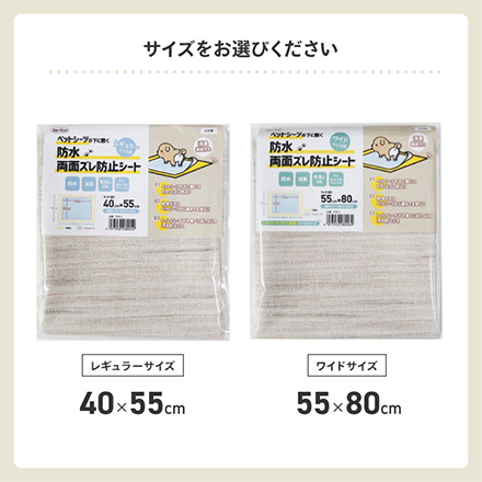 ペット用防水シート 防水両面ズレ防止シート レギュラーサイズ