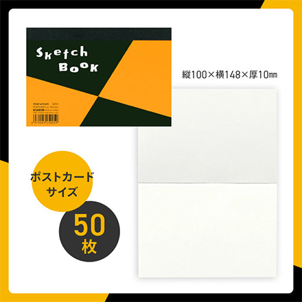 スケッチブック 画用紙 図案スケッチパッド 【ポストカードサイズ】 FDC