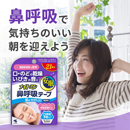 ナイトミン 鼻呼吸テープ レギュラー 小林製薬 1個 MC