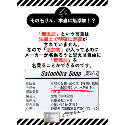 Satochika Soap 菜の花 2個セット SS-N2 FUSION