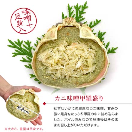 カニ味噌 甲羅盛り 6個セット かにみそ 甲羅 おつまみセット カニ 味噌 かに味噌 高級 珍味 冷凍 k-miso6 たからや商店