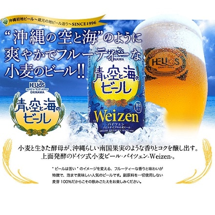 夏は沖縄のクラフトビールで乾杯 ヘリオス クラフトビール 4銘柄6本アソートセット