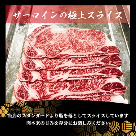 特産等級松阪牛 サーロインスライス1,000g(4～6人前) A5等級黒毛和牛 メス牛 しゃぶしゃぶ・すき焼き用 Matsusaka Beef Sirloin Slice