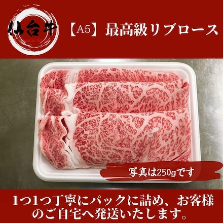 仙台牛 リブロース 大判スライス 1,000g A5等級 黒毛和牛 しゃぶしゃぶ・ すき焼き用 霜降り肉