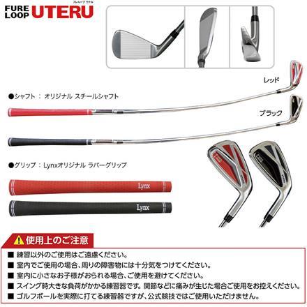 リンクス ゴルフ フレループ ウテル カーブ型スイング 練習器具 FURELOOP UTERU 素振り練習機 打てる レッド