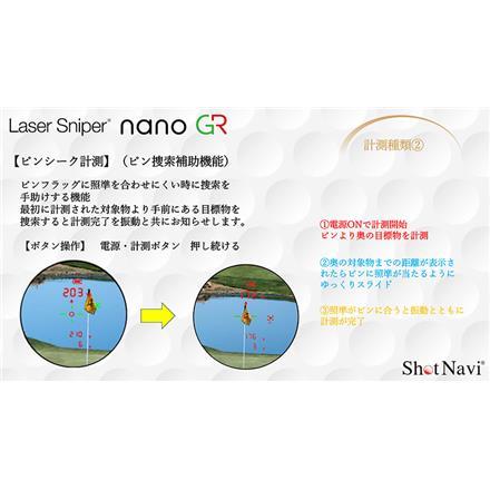 ショットナビ レーザースナイパー ナノ ジーアール 計測器 ゴルフ用距離計測器 距離計 Laser Sniper nano GR ブラック