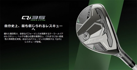 レディーステーラーメイド Qi35 MAX LITE レスキュー ユーティリティー ELDIO TM40 カーボンシャフト #5/27度/A