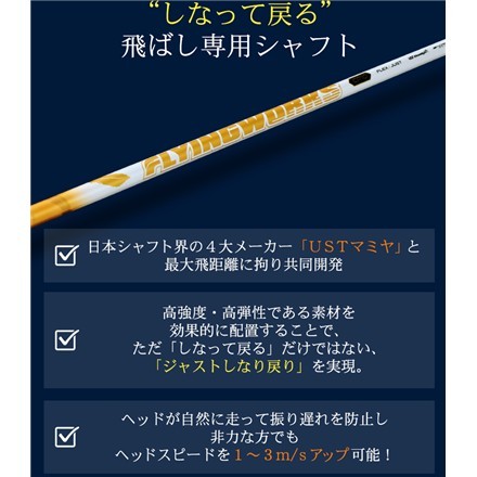 フライングワークス CP10 ドライバー USTマミヤ製 ジャストしなり戻り カーボンシャフト 10.5度/ジャストフレックス