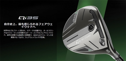 USモデルテーラーメイド Qi35 フェアウェイウッド Ventus Blue Fairway カーボンシャフト W3/15度/R
