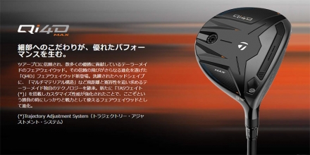 テーラーメイド Qi4D MAX フェアウェイウッド REAX 55 カーボンシャフト #3/15度/SR