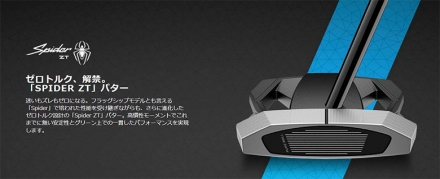 USモデルテーラーメイド スパイダーZT スタンダード パター 35インチ