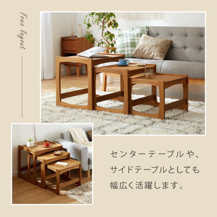 ネストテーブル 天然木 チーク材 完成品 高級感 オイル仕上げ お洒落 モダン 木製 シンプル