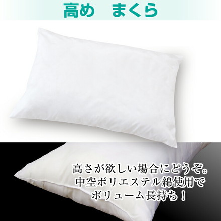 ほこりの出にくい枕 43×63cm 低め 国産 中空ポリエステル綿 洗える 手洗い 枕 まくら マクラ 寝具 睡眠