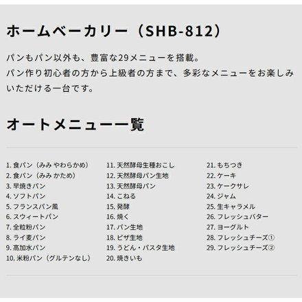 siroca シロカ ホームベーカリー 2斤 パン 自動 消音 ブザー 生地 発酵 高加水パン 焼きいも もちつき ケーキ ジャム 生キャラメル バター ヨーグルト チーズ セラミック 1.5斤 1斤 SHB-812