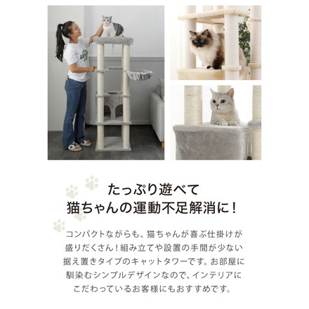 キャットタワー スリム 据え置き ハンモック付き 46×46cm 高さ148cm 省スペース おしゃれ 猫 猫用品 ペット用品 タワー 爪とぎ ハンモック コンパクト ベージュ グレー 綿縄巻×ライトグレー