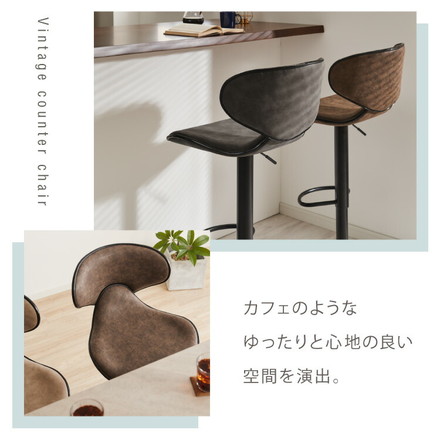 カウンターチェア 背もたれ付き ガス式昇降 回転式 昇降式 モダン ヴィンテージ ブラウン 1脚
