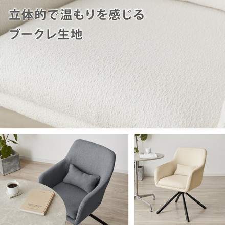 【roomnhome×リコメン堂】 ダイニングチェア 回転 肘付 単品 2脚 4脚 セット 選べる6タイプ レザー ブークレ ラウンディンチェア 回転チェア ブークレベージュ 単品