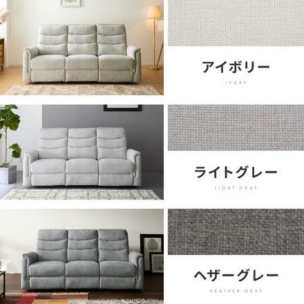 電動リクライニングソファー ヘッドリクライニング USBポータ 可動式 3人掛け ヘザーグレー