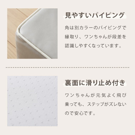 ドッグステップ 2段 階段 PUレザー 撥水 滑り止め 幅55cm アイボリー