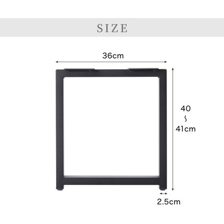 テーブル脚 スチール脚 ねじ付き 高さ40~41cm ブラック 取り替え ガタつき防止 アジャスター付き デザイン ダイニング DIY テーブル 脚 粉末塗装 ブラック 幅36×高さ40cm