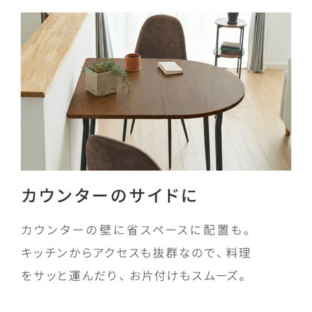 ダイニングテーブル 半円 80×90cm 壁付け カフェテーブル 2人用 二人用 80cm 円形 丸 テーブル 木目調 カフェ風 ダイニング 省スペース コンパクト おしゃれ ブラウン