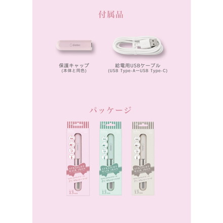dretec キャップ付きヘアアイロン USB給電式 コンパクト 持ち運び モバイルバッテリー可 2本目 2台目 HI-100 ドリテック ピンク