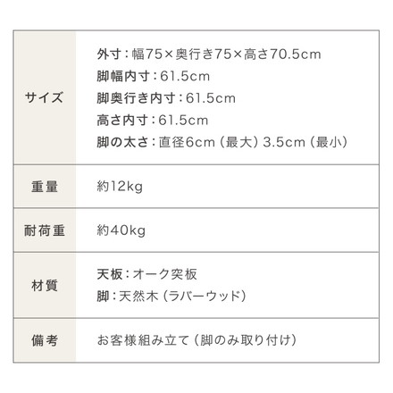 カフェ風 ダイニングテーブル 天然木 幅75 奥行75 2人掛け 木目調 ナチュラル 木製 75×75cm リビング ダイニング パソコンデスク つくえ 机 ナチュラル