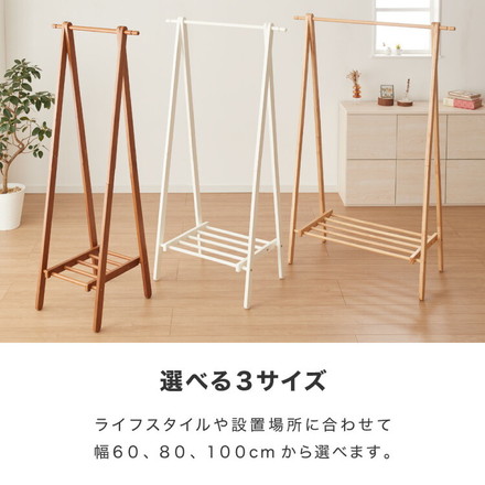 天然木 棚付きA型ハンガーラック 幅60cm ブラウン