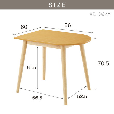 ダイニングテーブル 半円 半楕円ダイニングテーブル 86cm 2人用 壁寄せできる 壁付け 丸 テーブル リビングテーブル ワンルーム シンプル コンパクト ナチュラル