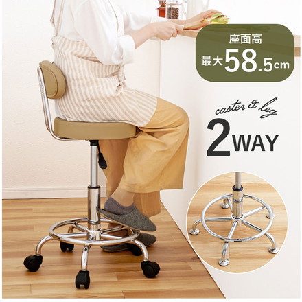 キッチンチェア 昇降式 回転 カウンターチェア キャスター ゆったり背もたれ 2way アジャスター 椅子 イス チェア ガス圧 ベージュ