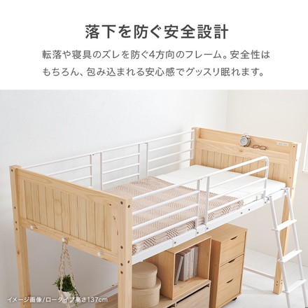 ロフトベッド 天然木 棚付き コンセント付き シングル パイプベッド ベッドガード 高さ162cm ナチュラル/ホワイト