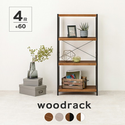 オープンラック 4段 幅60cm 木製 天然木 棚板高さ調節 魅せる収納 棚 シェルフ 北欧 フレンチカントリー調 ホワイトウォッシュ